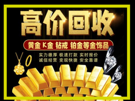 汕尾黄金回收